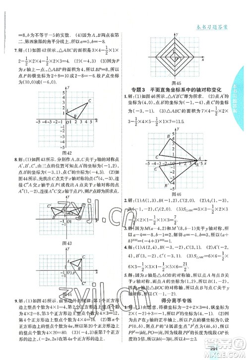 吉林人民出版社2022尖子生学案八年级数学上册北师版答案