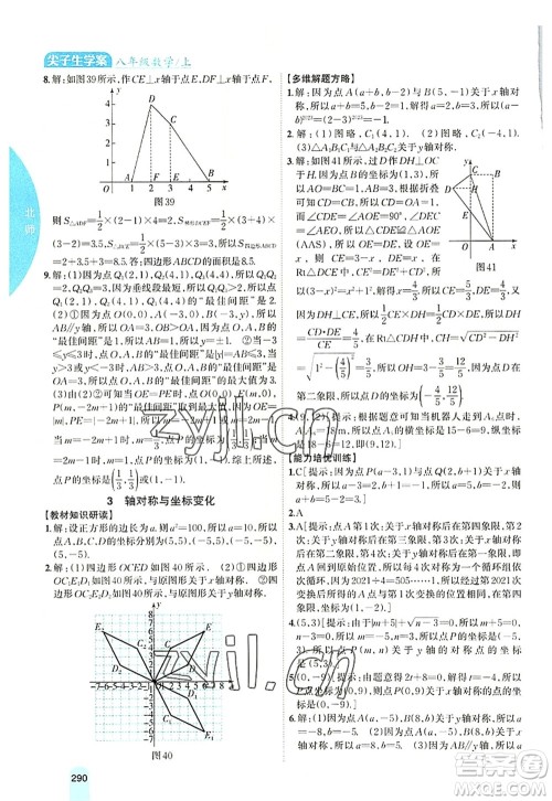 吉林人民出版社2022尖子生学案八年级数学上册北师版答案