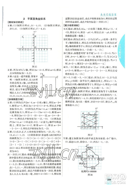 吉林人民出版社2022尖子生学案八年级数学上册北师版答案