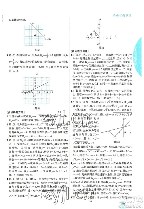 吉林人民出版社2022尖子生学案八年级数学上册北师版答案