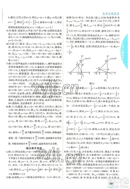 吉林人民出版社2022尖子生学案八年级数学上册北师版答案