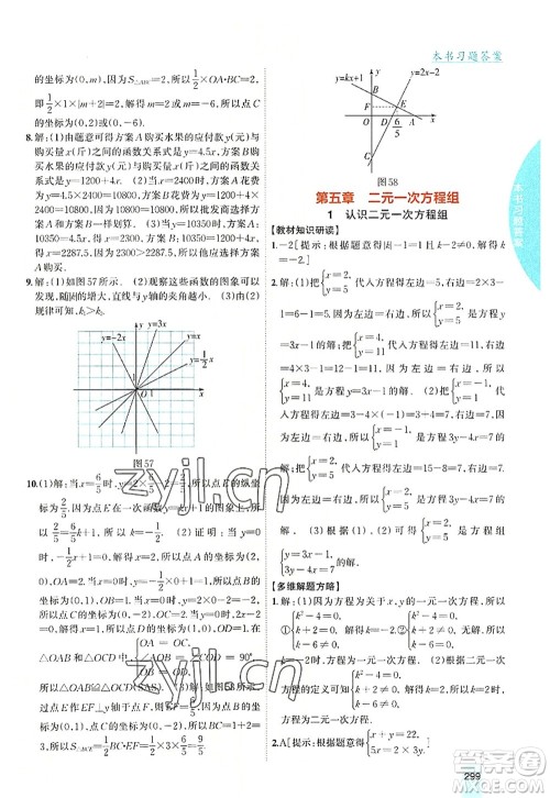 吉林人民出版社2022尖子生学案八年级数学上册北师版答案