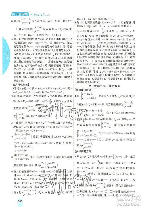 吉林人民出版社2022尖子生学案八年级数学上册北师版答案