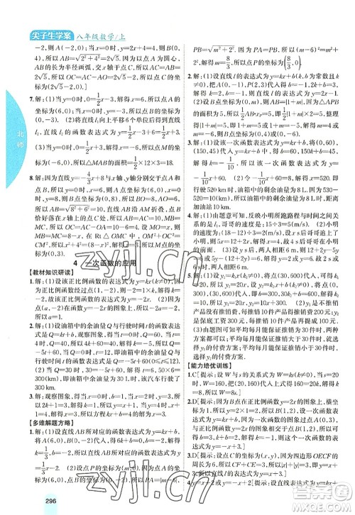 吉林人民出版社2022尖子生学案八年级数学上册北师版答案