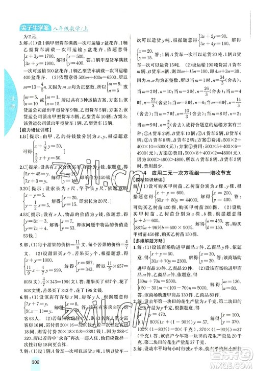 吉林人民出版社2022尖子生学案八年级数学上册北师版答案