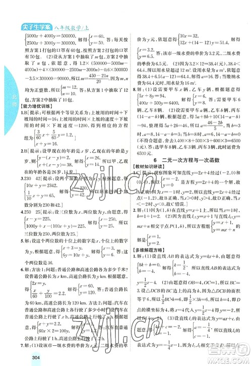 吉林人民出版社2022尖子生学案八年级数学上册北师版答案