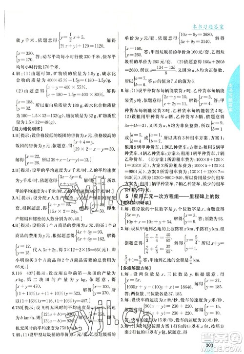 吉林人民出版社2022尖子生学案八年级数学上册北师版答案