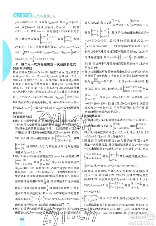 吉林人民出版社2022尖子生学案八年级数学上册北师版答案