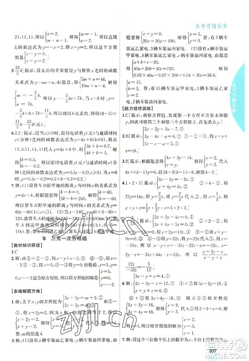 吉林人民出版社2022尖子生学案八年级数学上册北师版答案