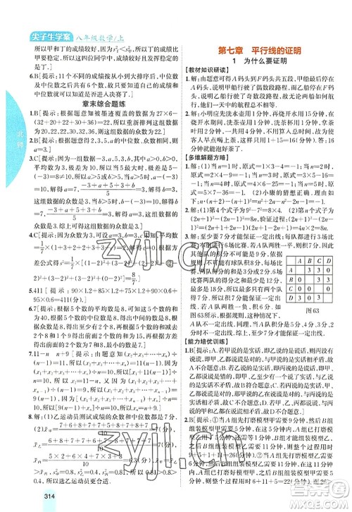 吉林人民出版社2022尖子生学案八年级数学上册北师版答案