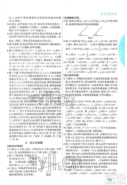 吉林人民出版社2022尖子生学案八年级数学上册北师版答案