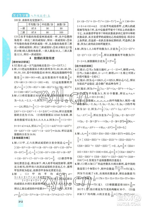吉林人民出版社2022尖子生学案八年级数学上册北师版答案