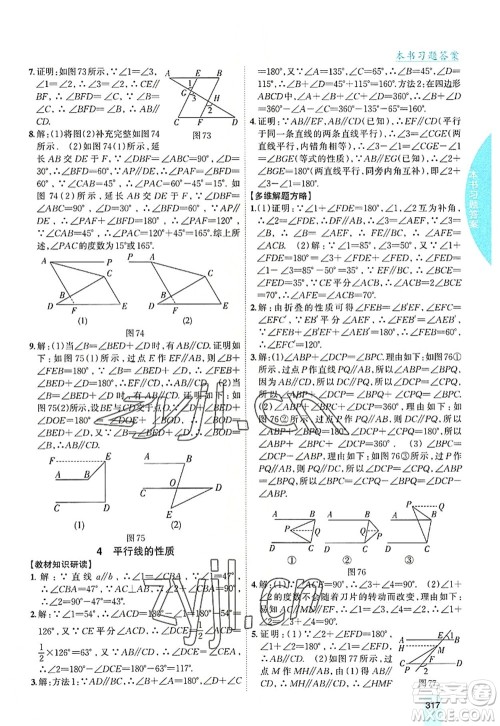 吉林人民出版社2022尖子生学案八年级数学上册北师版答案