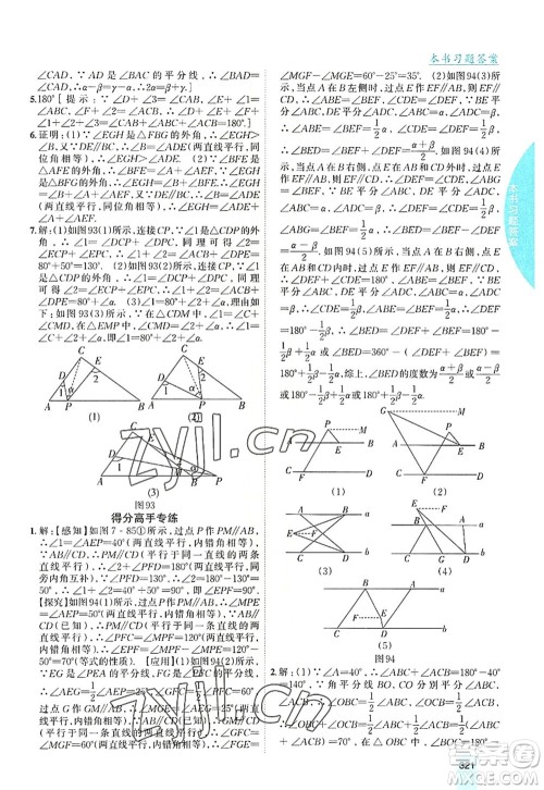 吉林人民出版社2022尖子生学案八年级数学上册北师版答案