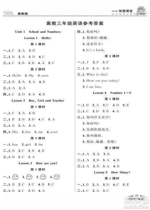 云南科技出版社2022秋智慧课堂同步讲练测英语三年级上册JJ冀教版答案