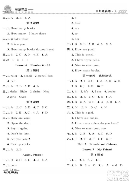云南科技出版社2022秋智慧课堂同步讲练测英语三年级上册JJ冀教版答案