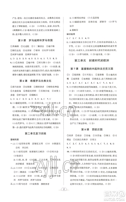 北京教育出版社2022秋季教与学课程同步讲练九年级世界历史人教版参考答案