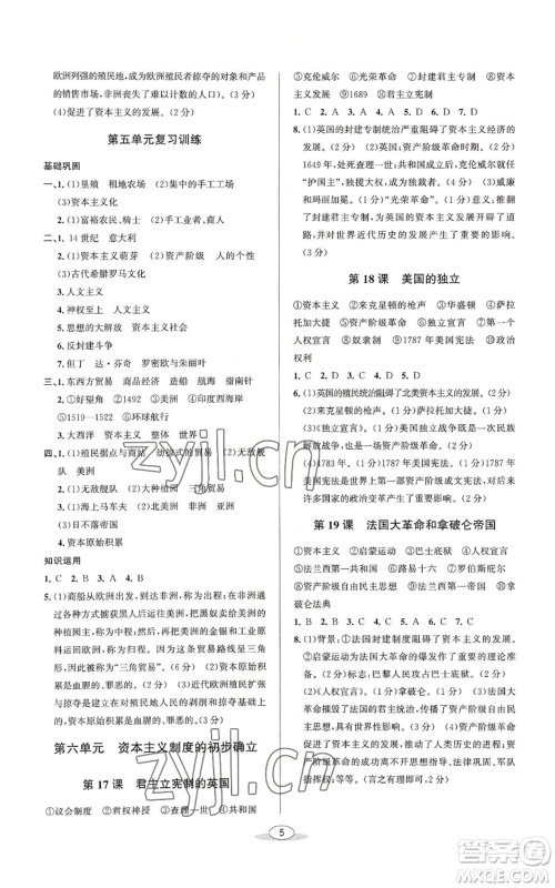 北京教育出版社2022秋季教与学课程同步讲练九年级世界历史人教版参考答案