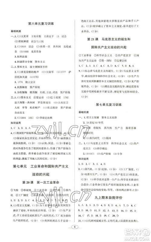 北京教育出版社2022秋季教与学课程同步讲练九年级世界历史人教版参考答案