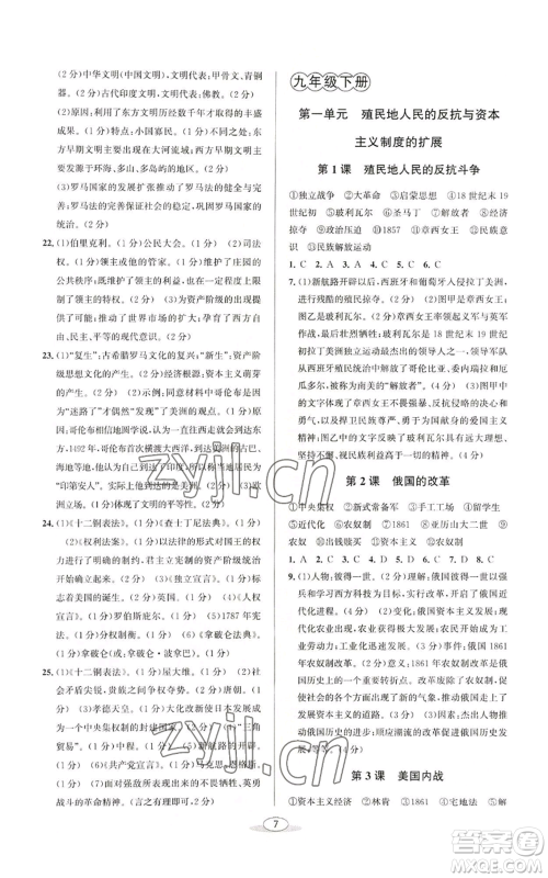 北京教育出版社2022秋季教与学课程同步讲练九年级世界历史人教版参考答案