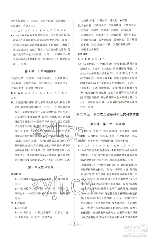 北京教育出版社2022秋季教与学课程同步讲练九年级世界历史人教版参考答案