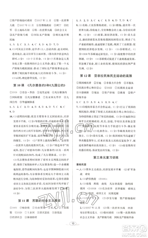 北京教育出版社2022秋季教与学课程同步讲练九年级世界历史人教版参考答案