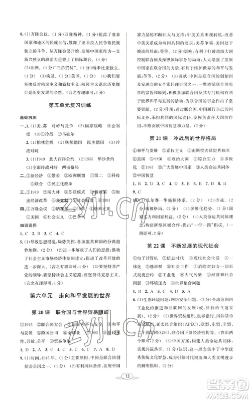 北京教育出版社2022秋季教与学课程同步讲练九年级世界历史人教版参考答案