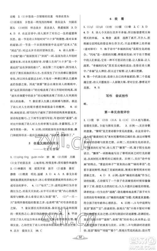 北京教育出版社2022秋季教与学课程同步讲练九年级语文人教版参考答案 北京教育出版社2022秋季教与学课程同步讲练九年级语文人教版参考答案