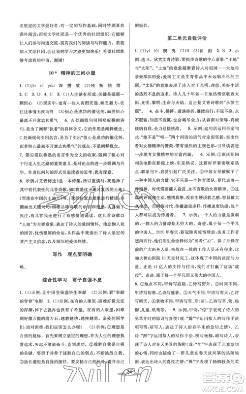 北京教育出版社2022秋季教与学课程同步讲练九年级语文人教版参考答案