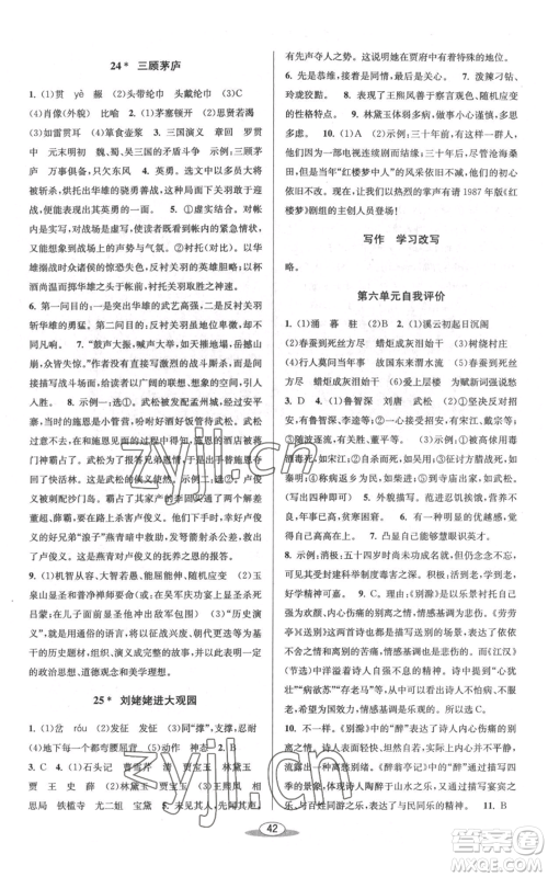 北京教育出版社2022秋季教与学课程同步讲练九年级语文人教版参考答案