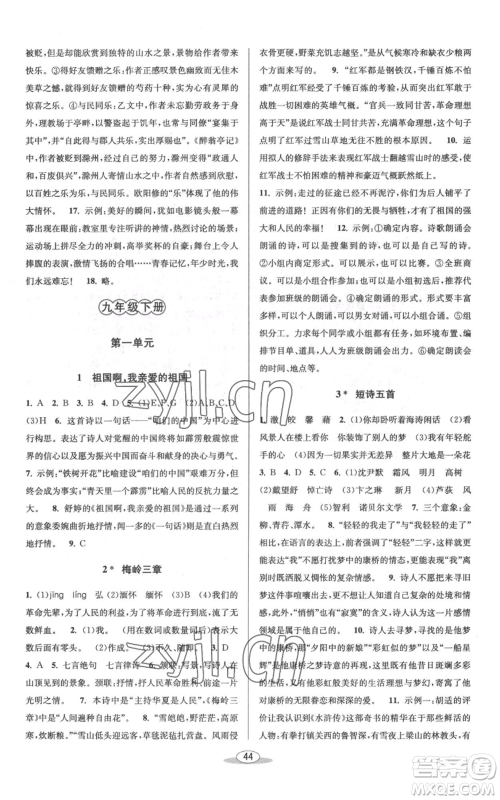 北京教育出版社2022秋季教与学课程同步讲练九年级语文人教版参考答案 北京教育出版社2022秋季教与学课程同步讲练九年级语文人教版参考答案