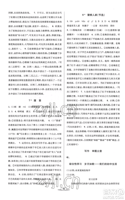 北京教育出版社2022秋季教与学课程同步讲练九年级语文人教版参考答案