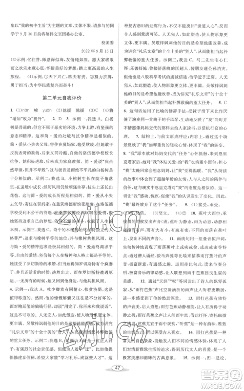 北京教育出版社2022秋季教与学课程同步讲练九年级语文人教版参考答案