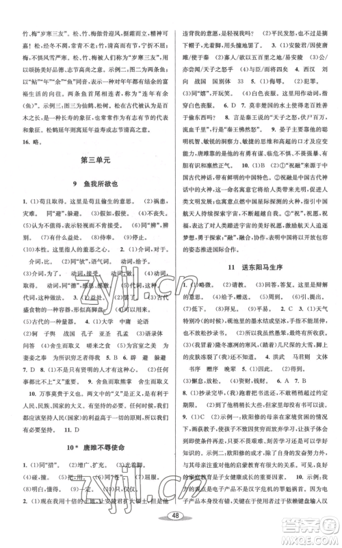 北京教育出版社2022秋季教与学课程同步讲练九年级语文人教版参考答案 北京教育出版社2022秋季教与学课程同步讲练九年级语文人教版参考答案