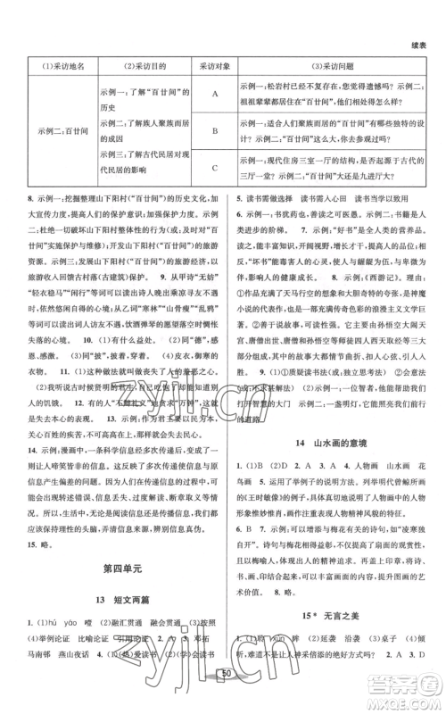 北京教育出版社2022秋季教与学课程同步讲练九年级语文人教版参考答案