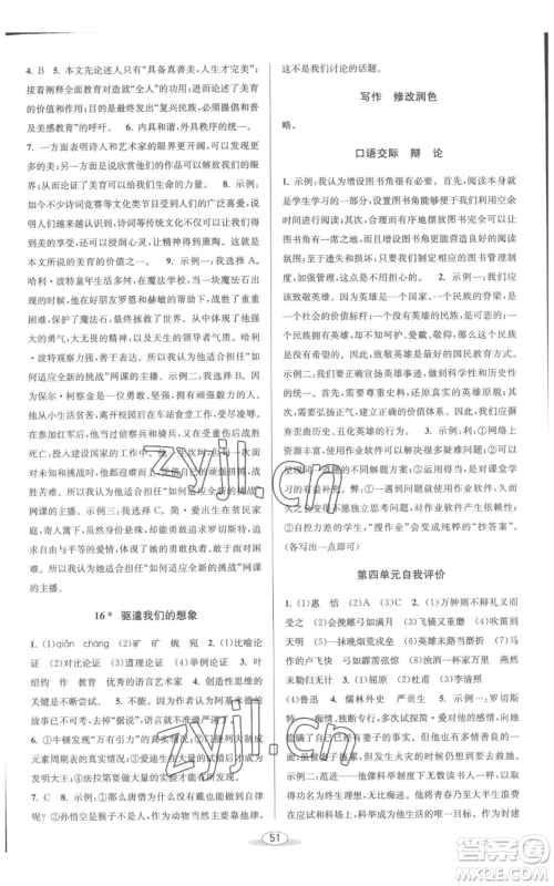 北京教育出版社2022秋季教与学课程同步讲练九年级语文人教版参考答案