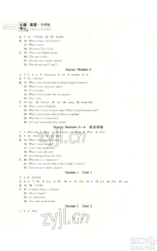 延边大学出版社2022点石成金金牌夺冠七年级上册英语外研版参考答案