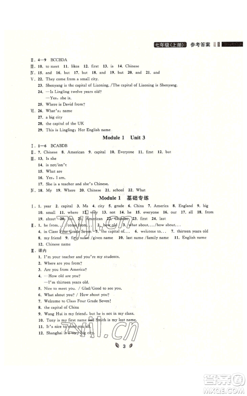 延边大学出版社2022点石成金金牌夺冠七年级上册英语外研版参考答案