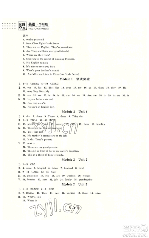 延边大学出版社2022点石成金金牌夺冠七年级上册英语外研版参考答案