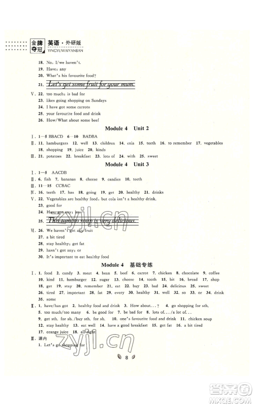延边大学出版社2022点石成金金牌夺冠七年级上册英语外研版参考答案