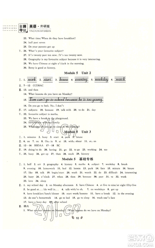 延边大学出版社2022点石成金金牌夺冠七年级上册英语外研版参考答案