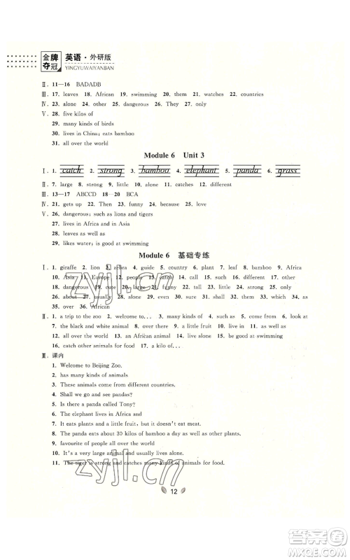 延边大学出版社2022点石成金金牌夺冠七年级上册英语外研版参考答案