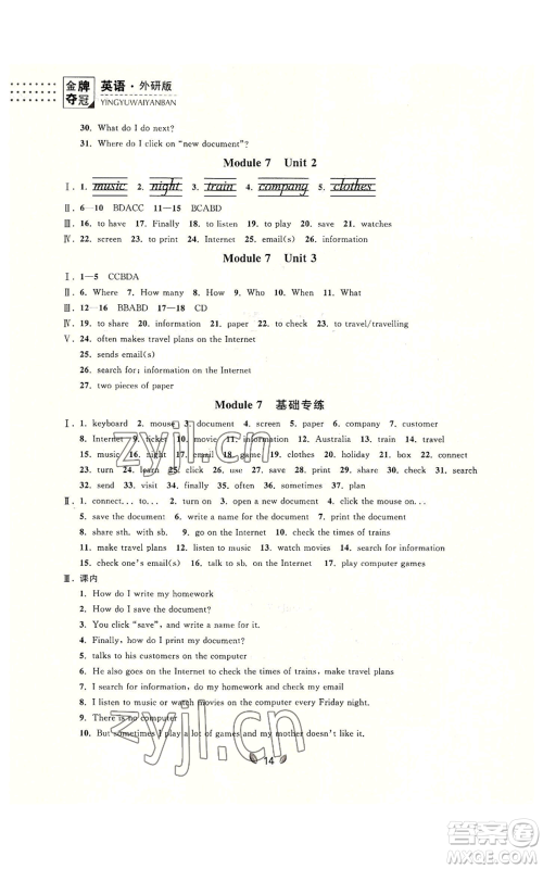 延边大学出版社2022点石成金金牌夺冠七年级上册英语外研版参考答案