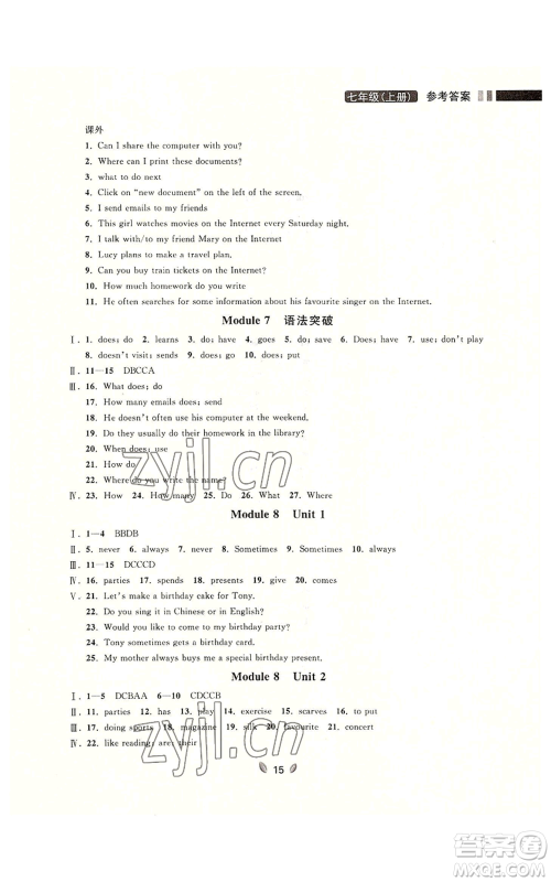 延边大学出版社2022点石成金金牌夺冠七年级上册英语外研版参考答案