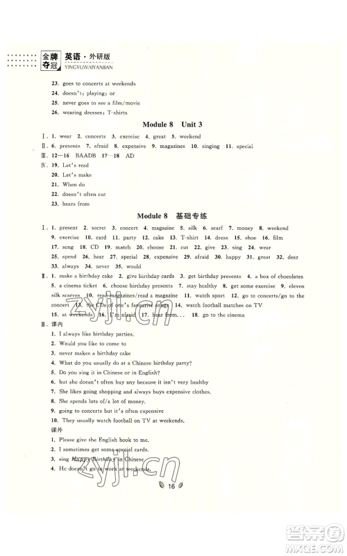 延边大学出版社2022点石成金金牌夺冠七年级上册英语外研版参考答案