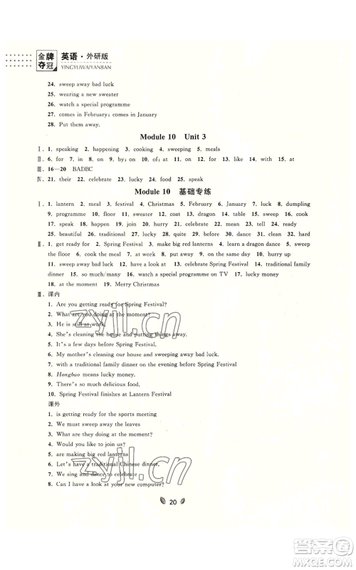 延边大学出版社2022点石成金金牌夺冠七年级上册英语外研版参考答案