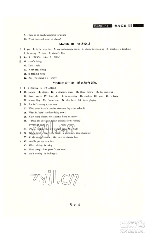 延边大学出版社2022点石成金金牌夺冠七年级上册英语外研版参考答案