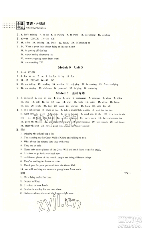 延边大学出版社2022点石成金金牌夺冠七年级上册英语外研版参考答案