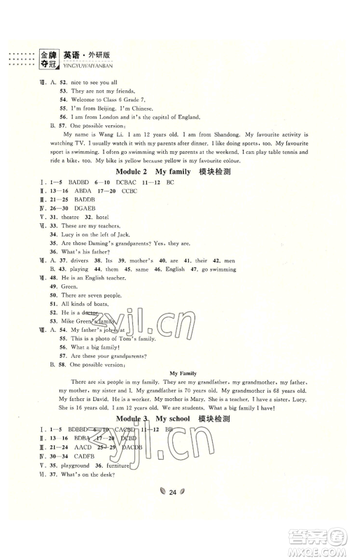 延边大学出版社2022点石成金金牌夺冠七年级上册英语外研版参考答案