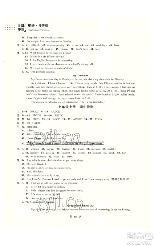延边大学出版社2022点石成金金牌夺冠七年级上册英语外研版参考答案